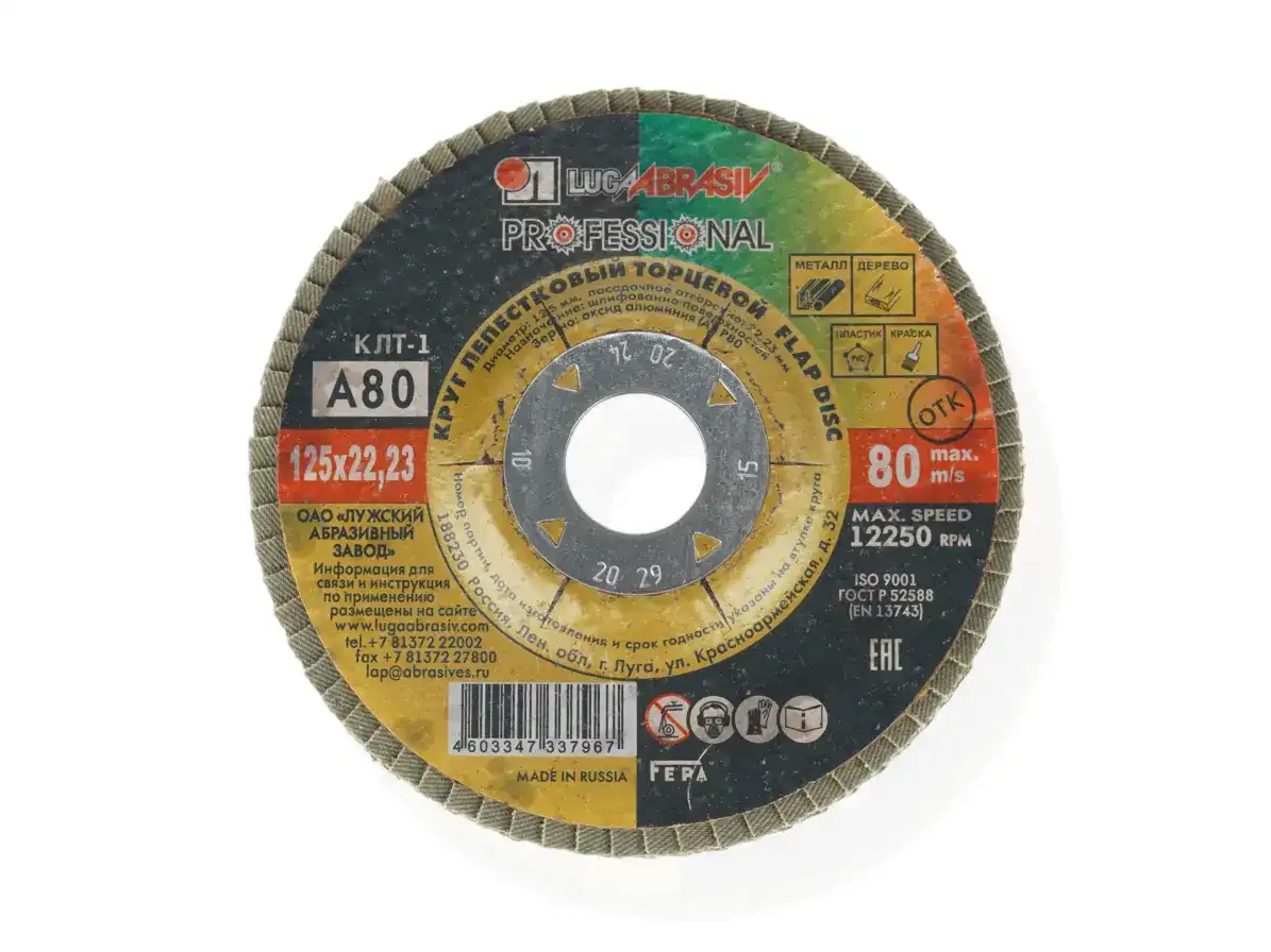 Круг лепестковый торцевой 125х22 А 80 (14А 20/P80) Луга