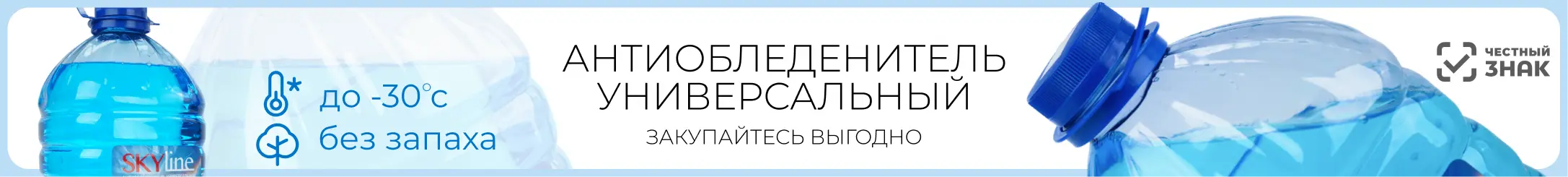 антиобледенитель.webp