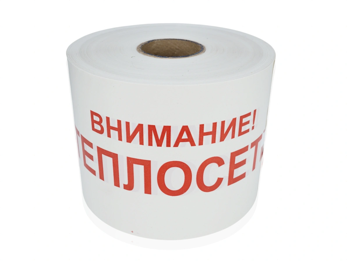 Лента сигнальная Внимание теплосеть 200мм*250м, 200 мкм, бело-красная